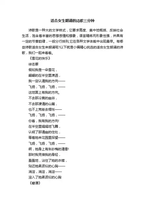 适合女生朗诵的诗歌三分钟