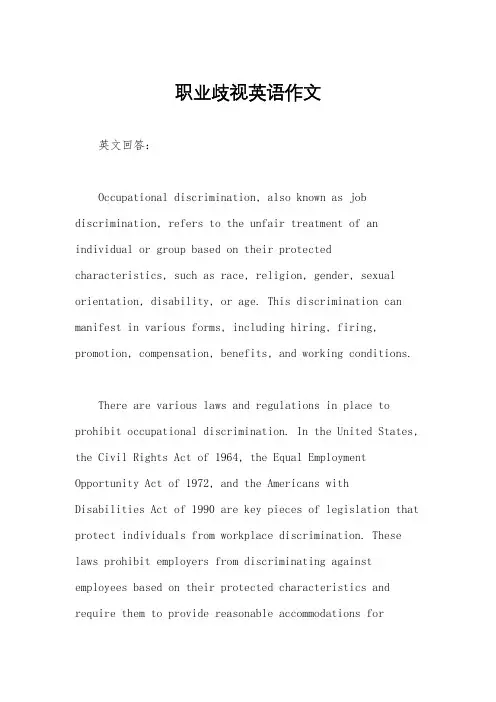 职业歧视英语作文