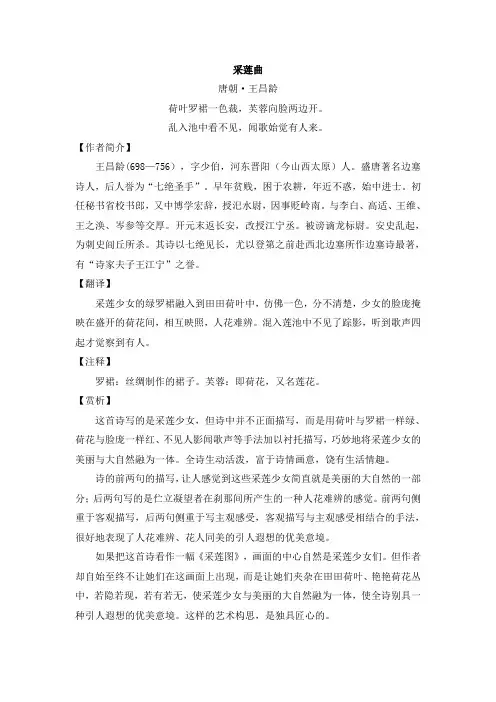 三年级的采莲曲古诗
