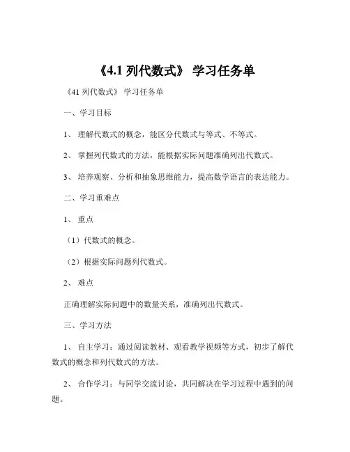 《4.1 列代数式》 学习任务单