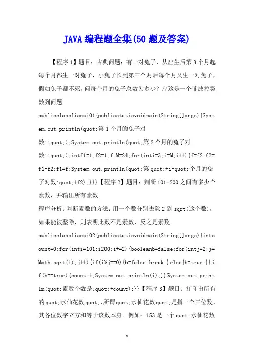 JAVA编程题全集(50题及答案)
