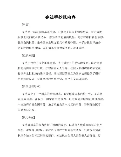 宪法手抄报内容
