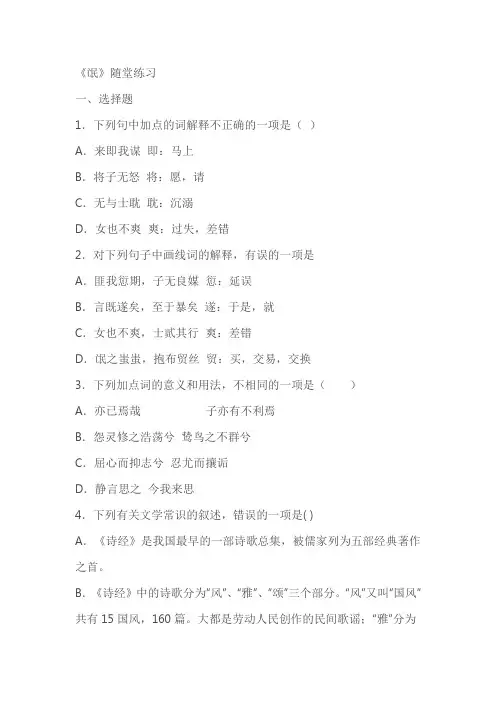 《氓》随堂练习(含答案)