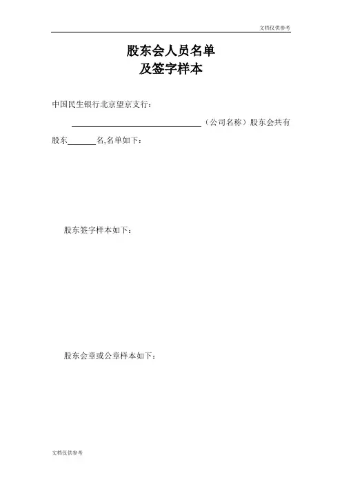 董事会决议及签字样本