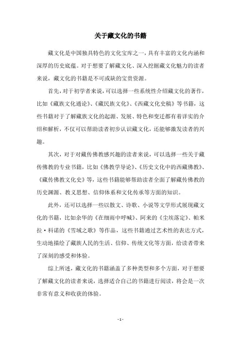 关于藏文化的书籍