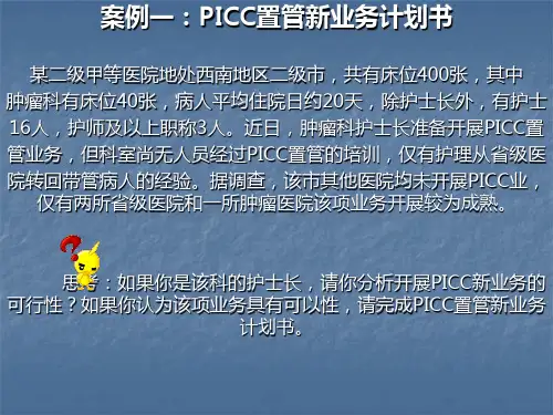 护理管理案例分析