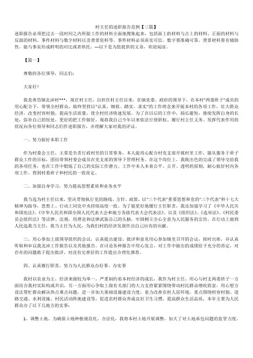 2019年最新版村主任的述职报告模板范文精选合辑范例