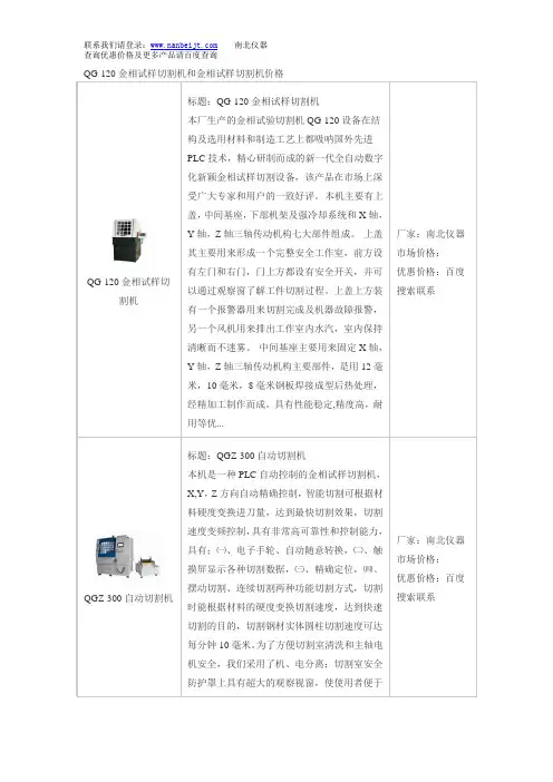 QG-120金相试样切割机和金相试样切割机价格