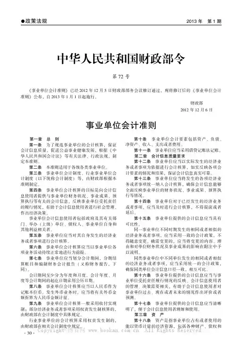 事业单位会计准则