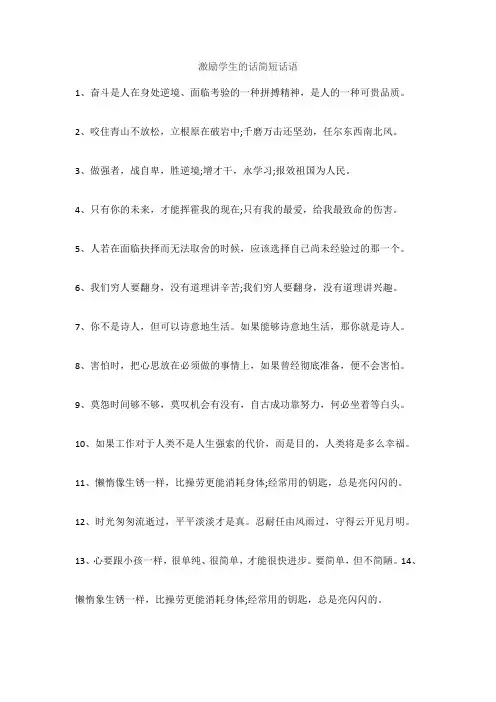 激励学生的话简短话语