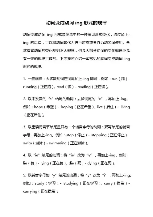 动词变成动词ing形式的规律