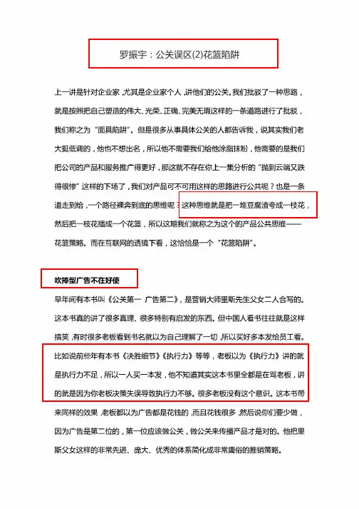 2 罗振宇：公关误区(2)花篮陷阱