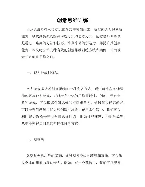 创意思维训练