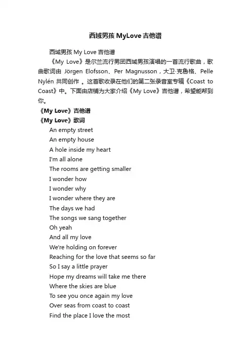 西域男孩MyLove吉他谱