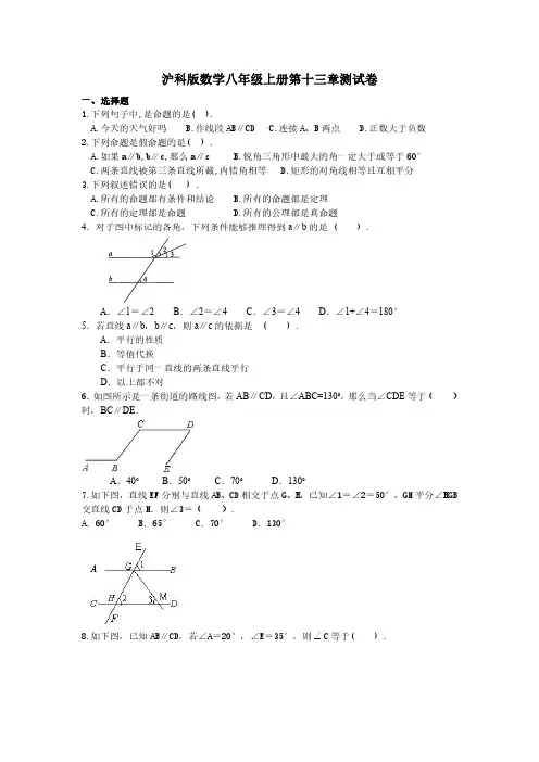 沪科版数学八年级上册第十三章测试卷