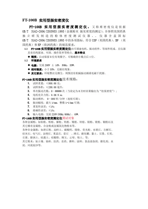 FT-100B实用型振实密度仪