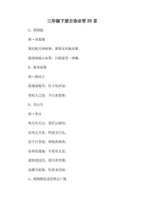 三年级下册古诗必背20首