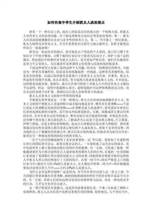 如何向高中学生介绍犹太人政治观点