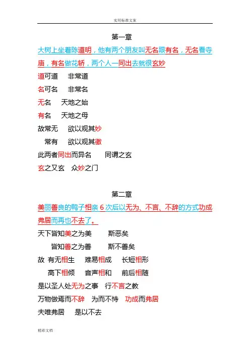 道德经快速记忆法编码