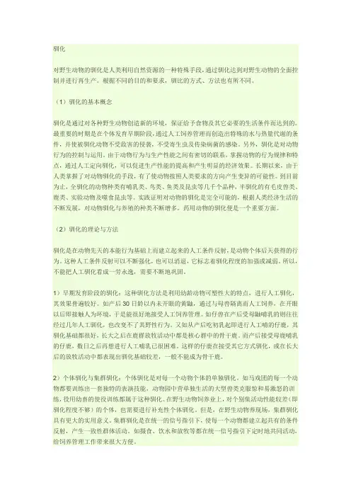 动物的驯化