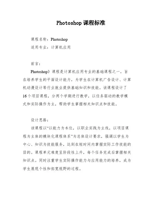 Photoshop课程标准