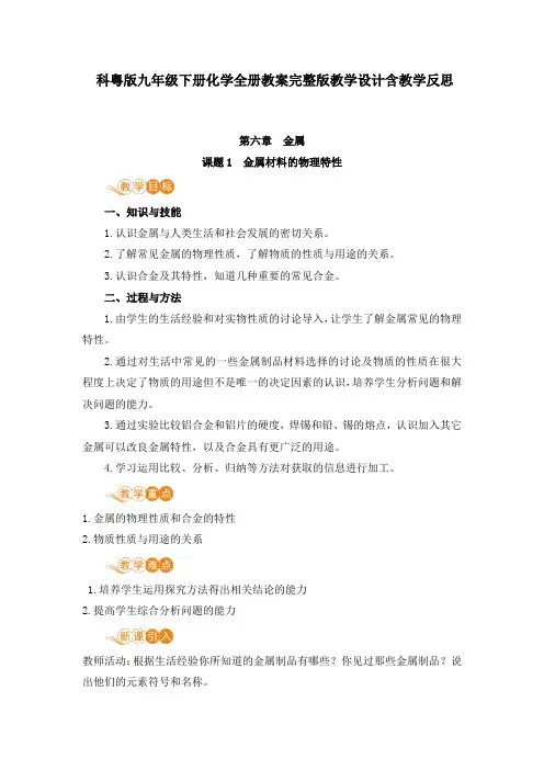 科粤版九年级下册化学全册教案完整版教学设计含教学反思