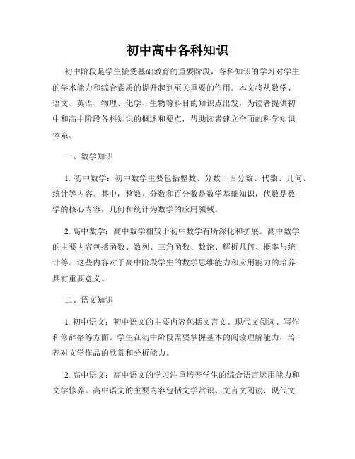 初中高中各科知识