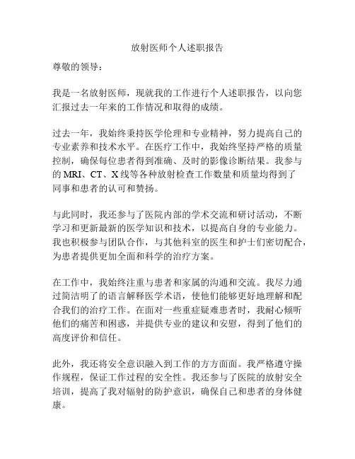 放射医师个人述职报告