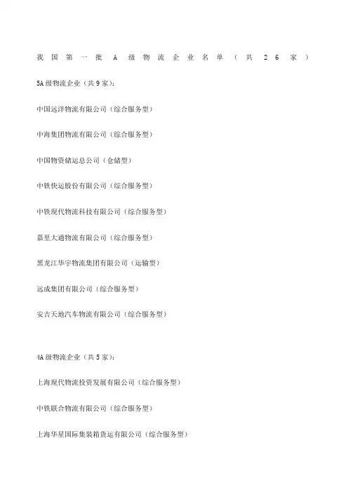 A级物流企业