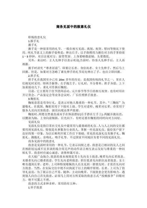 商务见面中的致意礼仪
