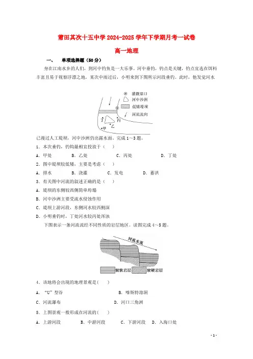福建省莆田市第二十五中学2024_2025学年高一地理下学期第一次月考试题