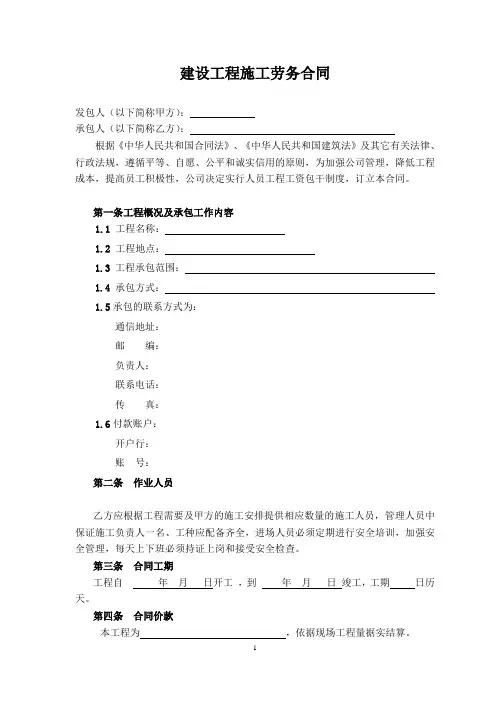建筑工程施工合同(空白.合同)