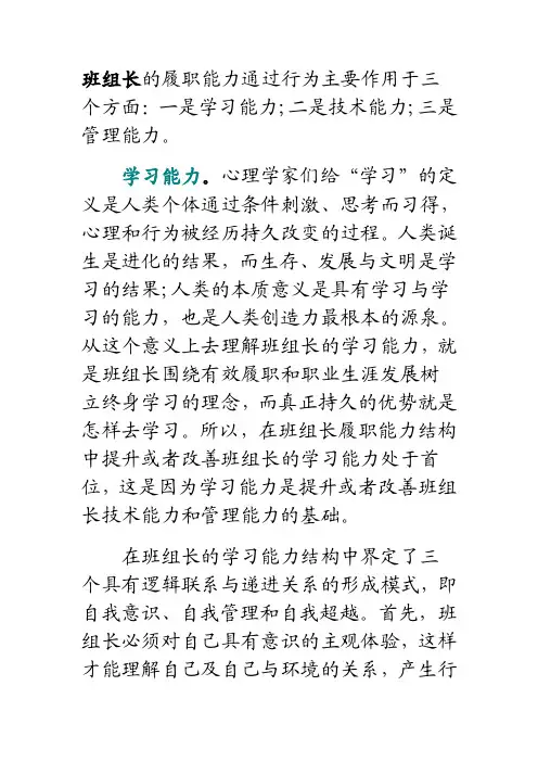 组长需具备的三个能力模型