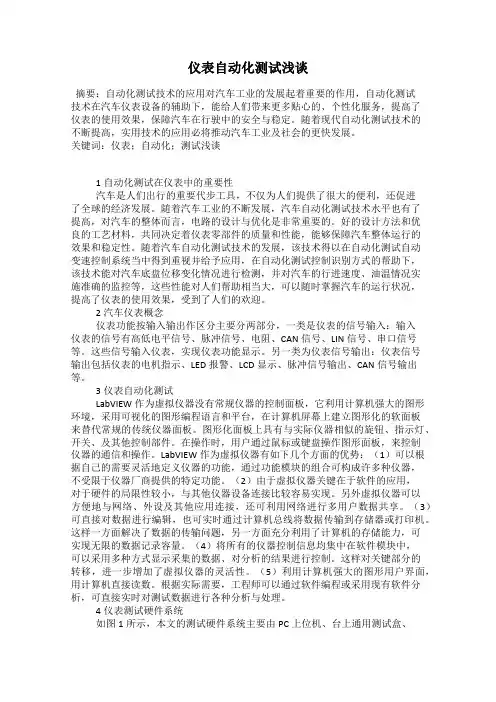 仪表自动化测试浅谈
