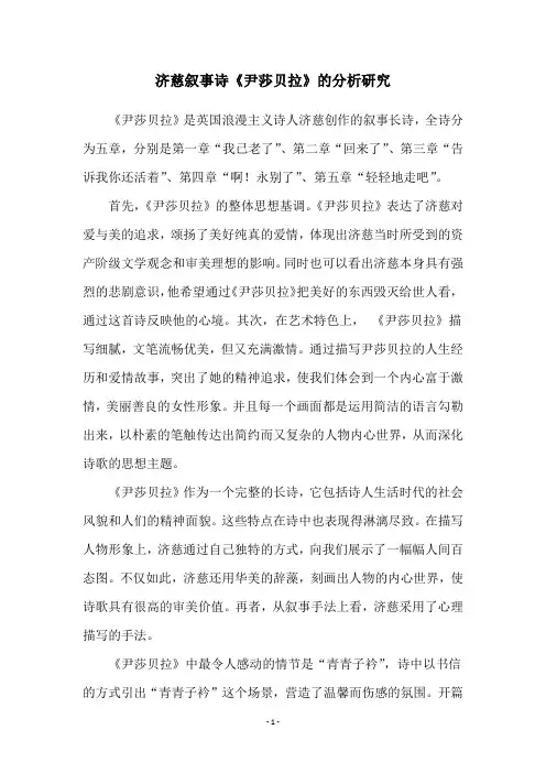 济慈叙事诗《尹莎贝拉》的分析研究