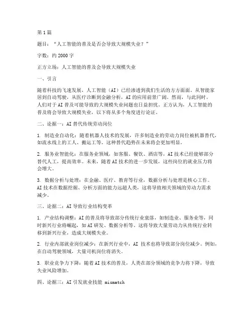小组辩论赛辩题(3篇)