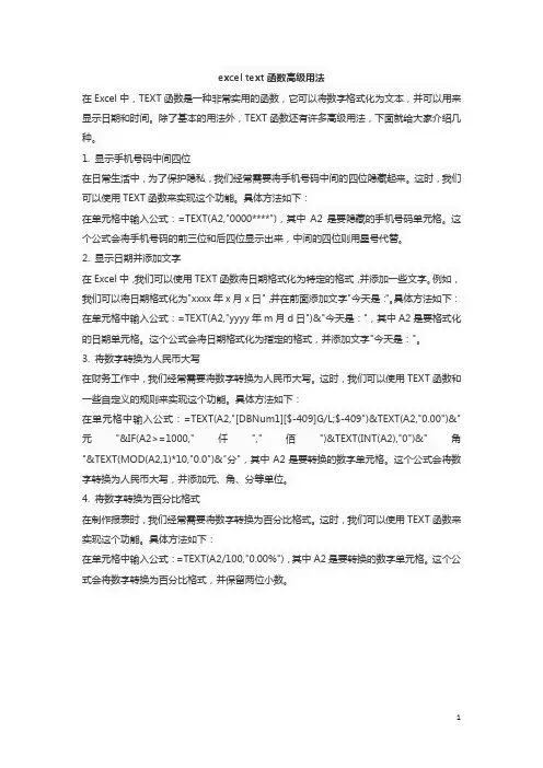excel text函数高级用法