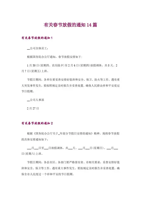 有关春节放假的通知14篇
