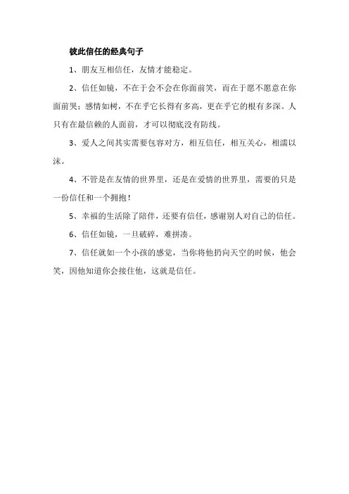 彼此信任的经典句子