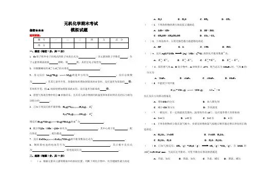 《无机化学》期末试卷及答案1套