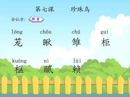 S版语文第十册第七课生字演示文稿7