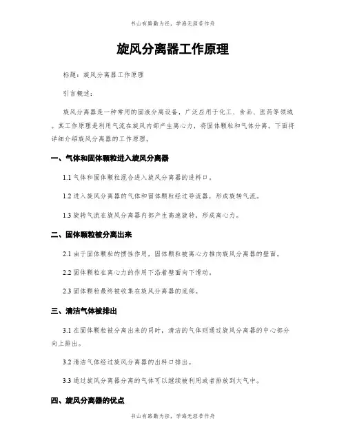 旋风分离器工作原理