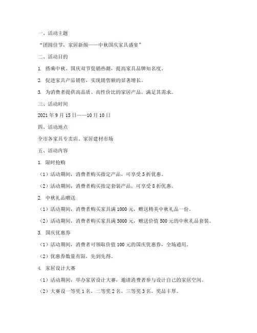 迎中秋国庆家具促销方案