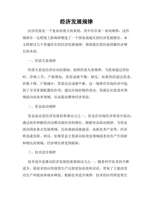 经济发展规律