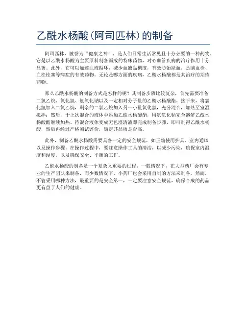 乙酰水杨酸(阿司匹林)的制备