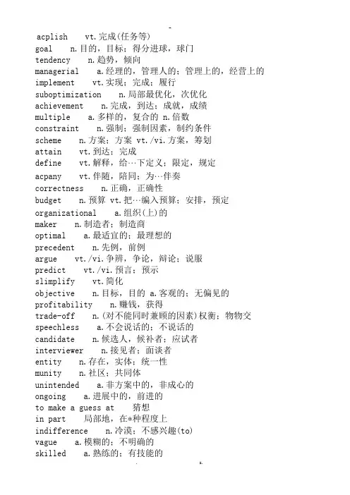 考研英语二重点词汇