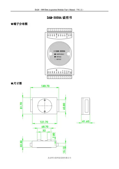 DAM-3000 数据采集模块用户手册（V6.1.11）说明书