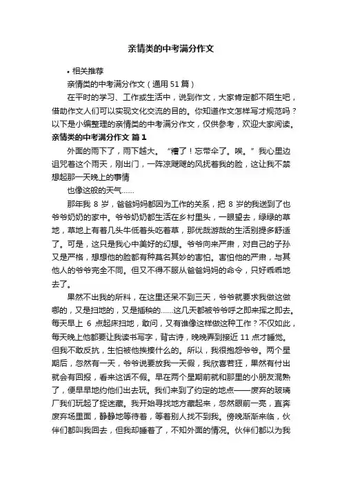 亲情类的中考满分作文