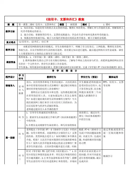 【高中政治】高中政治 1.2信用卡、支票和外汇教案 新人教版必修1