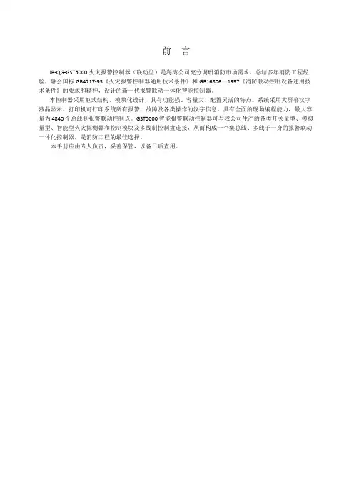 海湾消防报警主机说明书